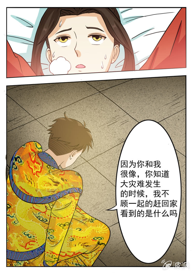 铁花颜的能力-第39话