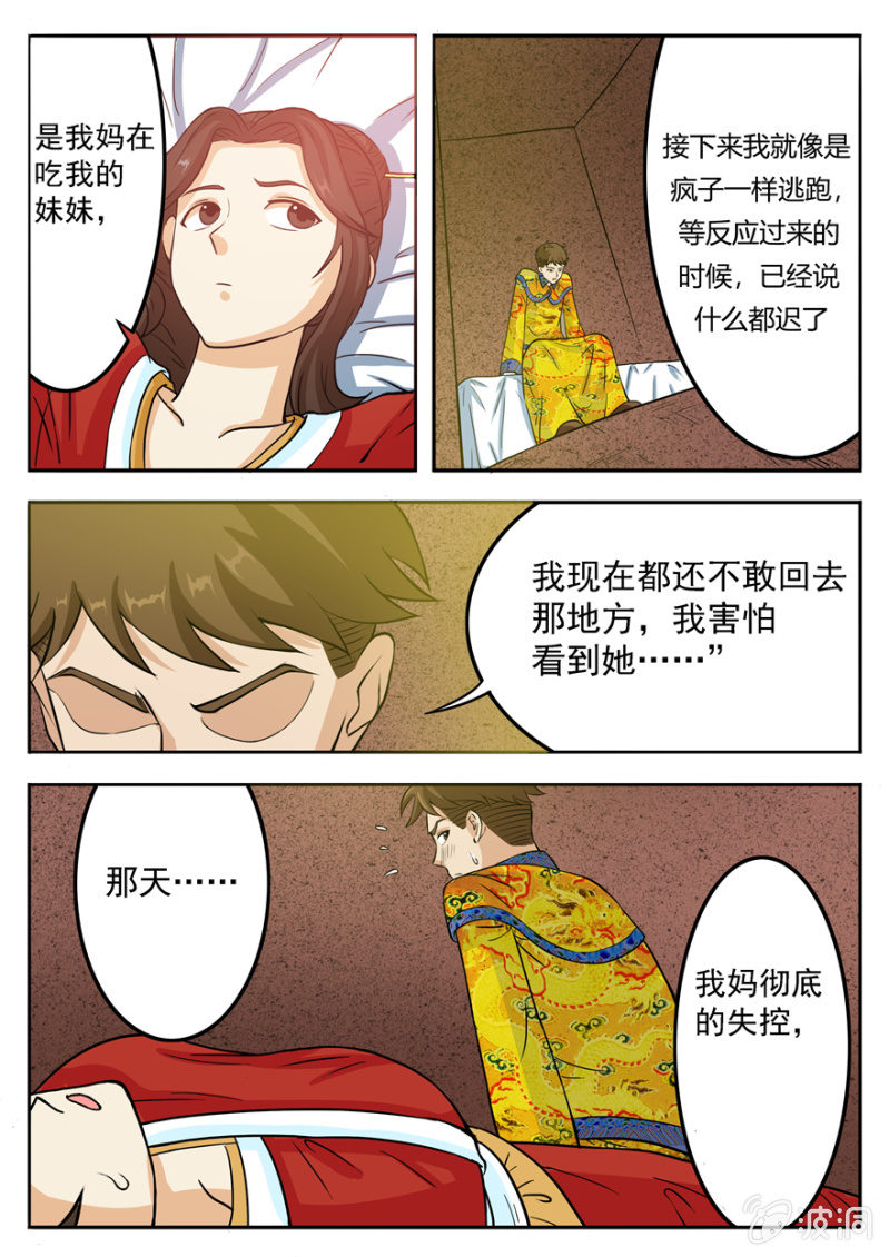 铁花颜的能力-第39话