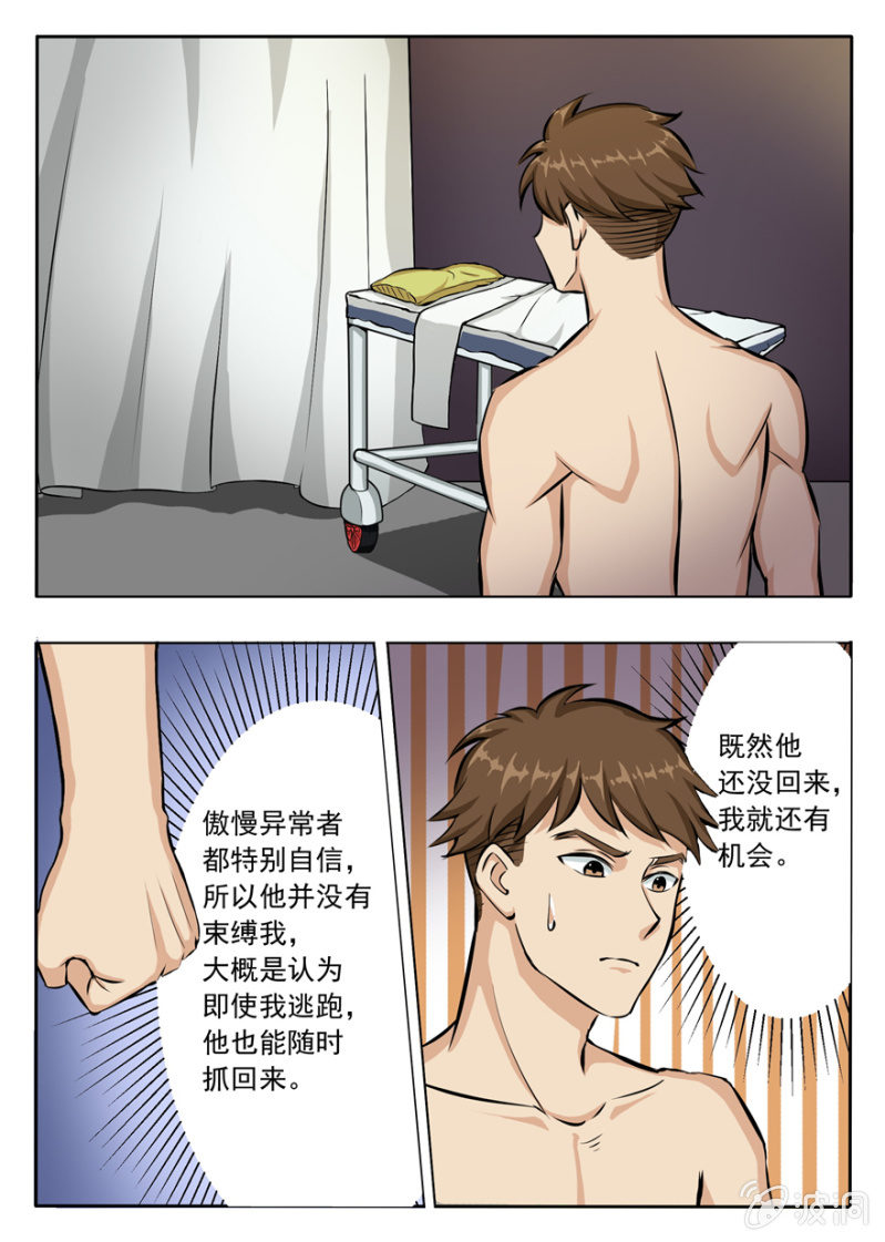 神奇道具师-第5话