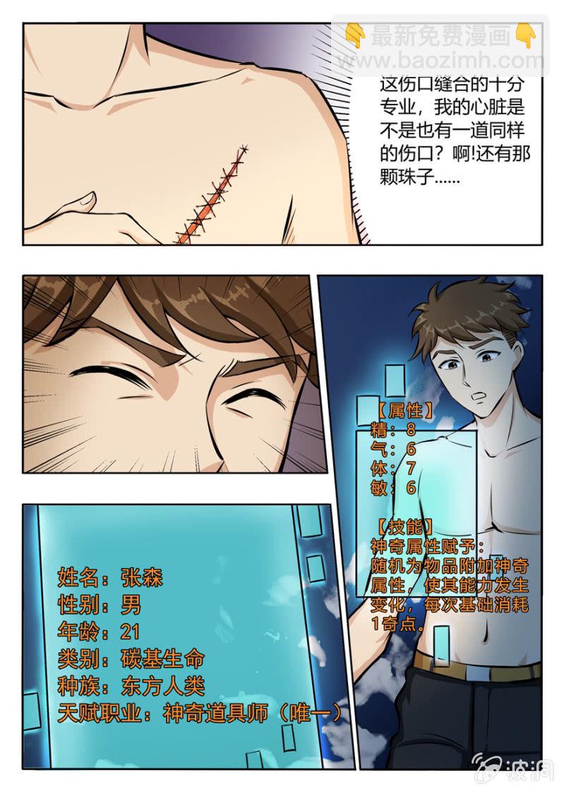 神奇道具师-第5话