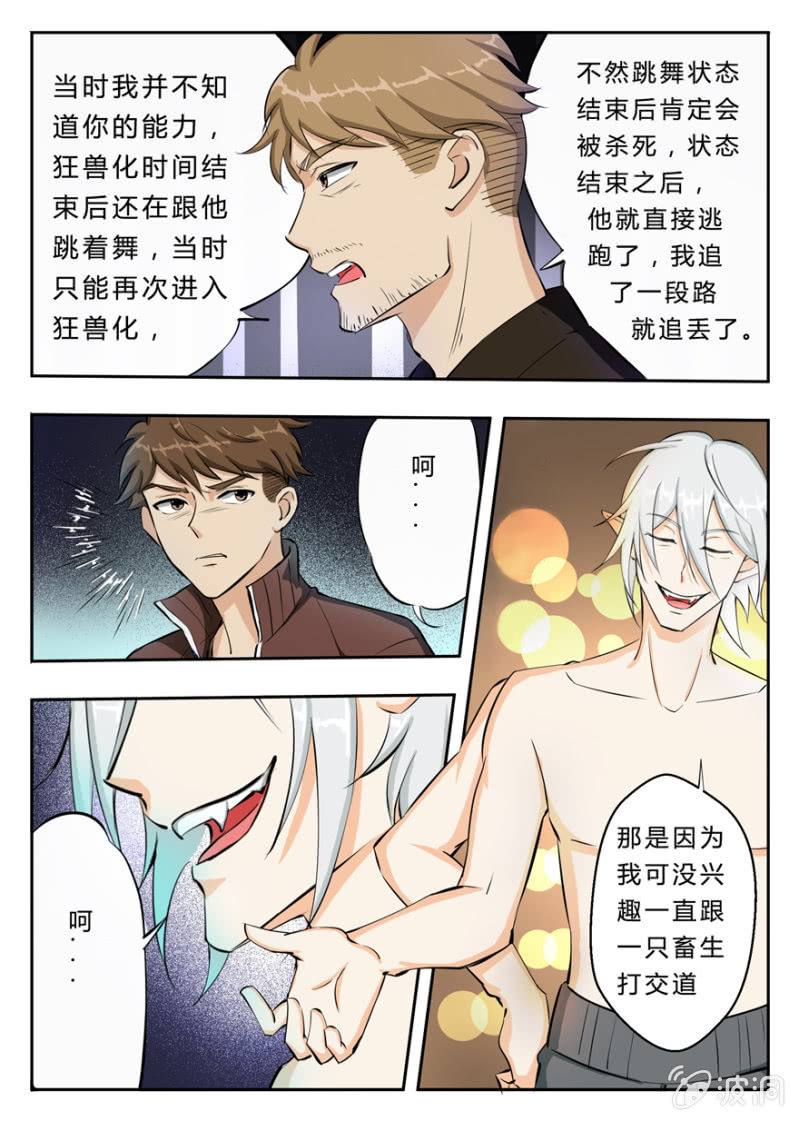 银狐再现-第43话