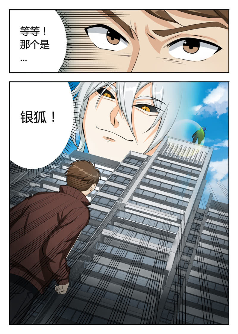 银狐再现-第43话