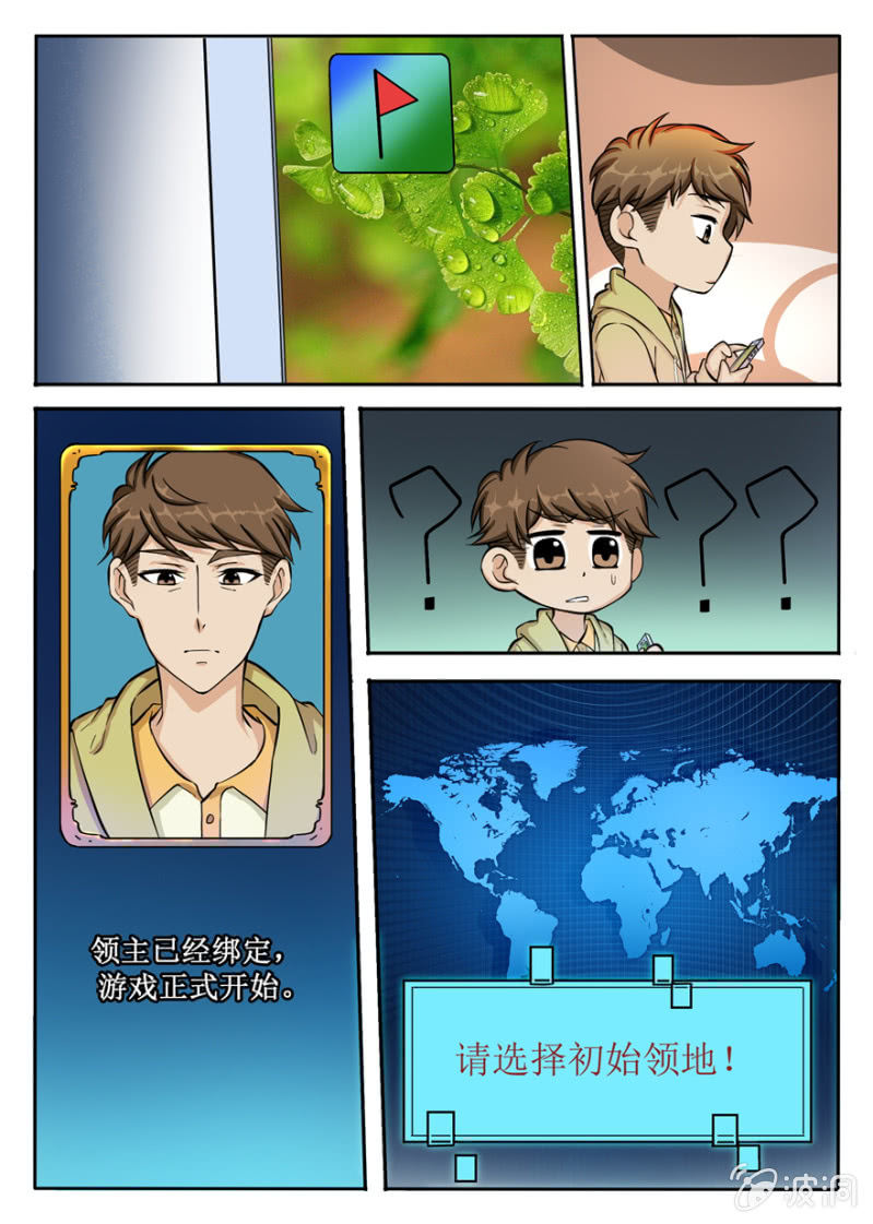 今天开始做领主-第47话