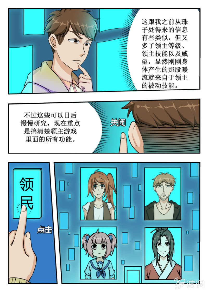 今天开始做领主-第47话