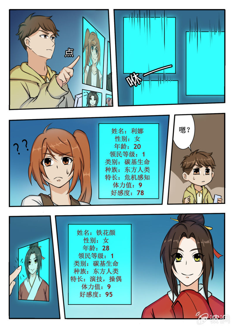 今天开始做领主-第47话