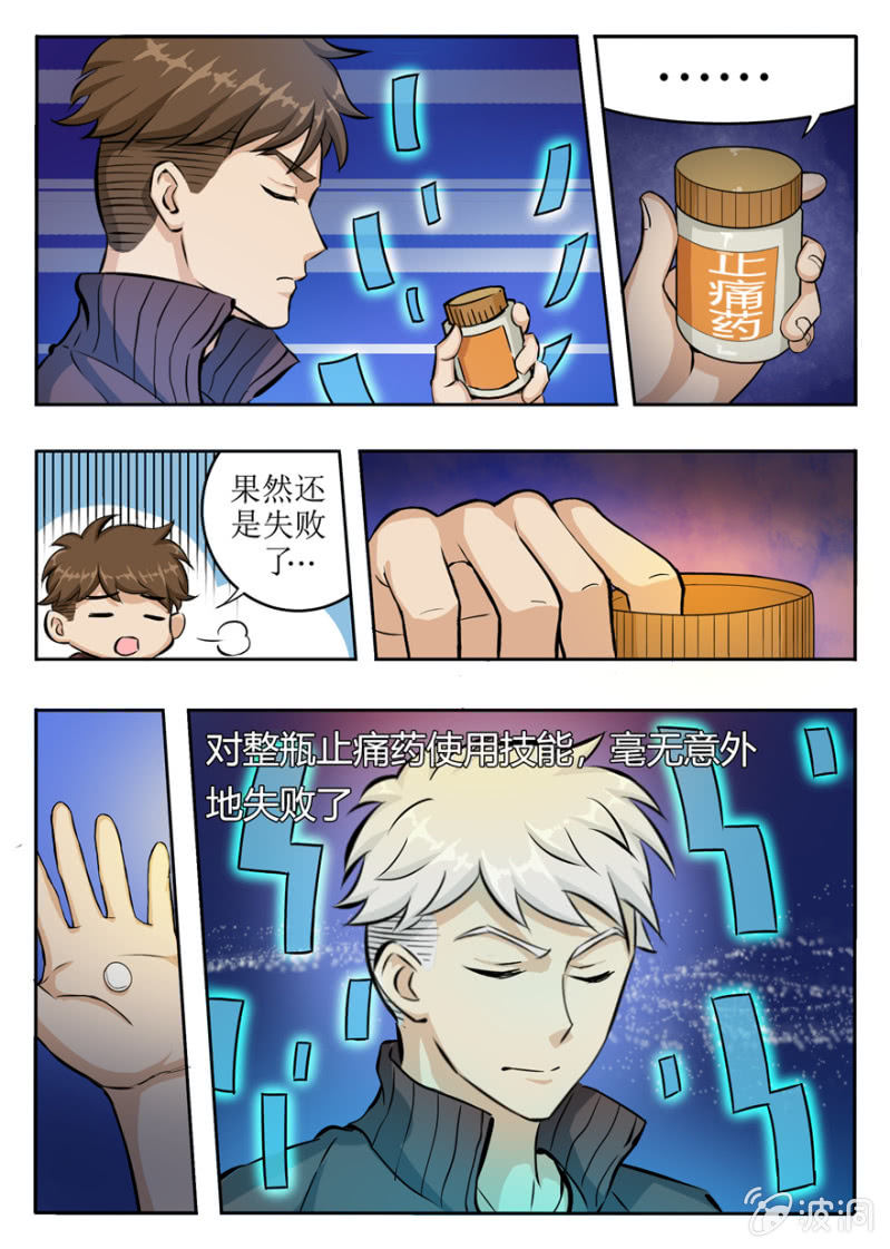 奇点的尝试-第7话