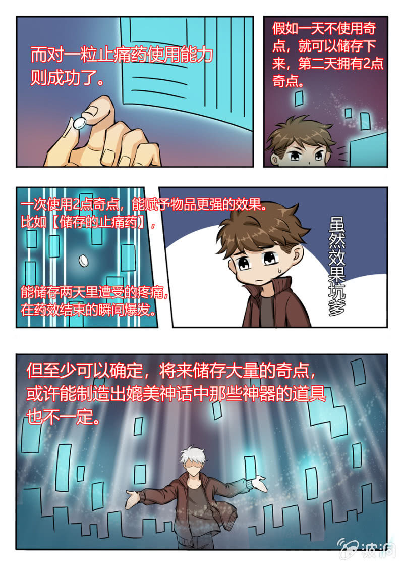 奇点的尝试-第7话