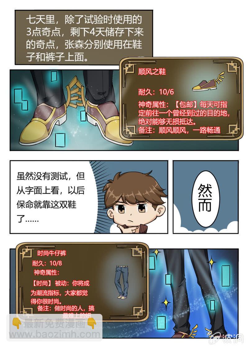 奇点的尝试-第7话