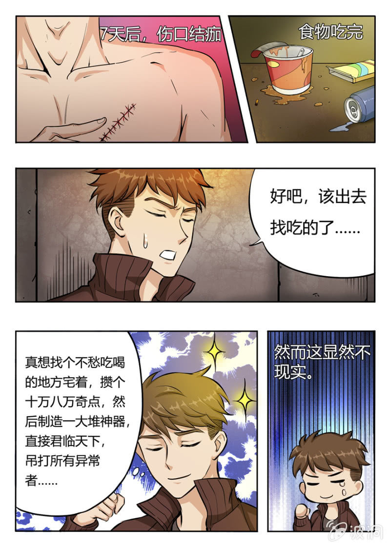 奇点的尝试-第7话