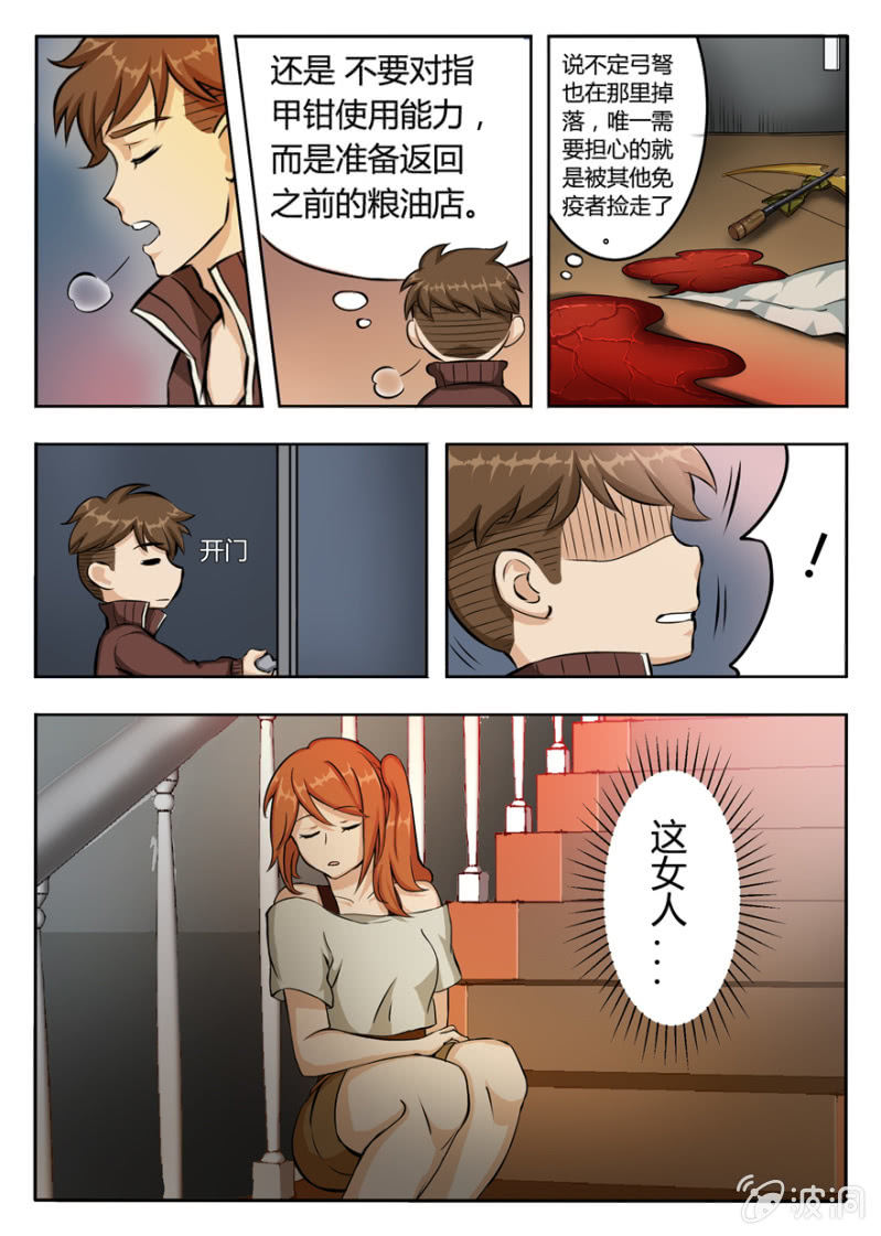 末世也不能阻挡人类谈恋爱-第9话