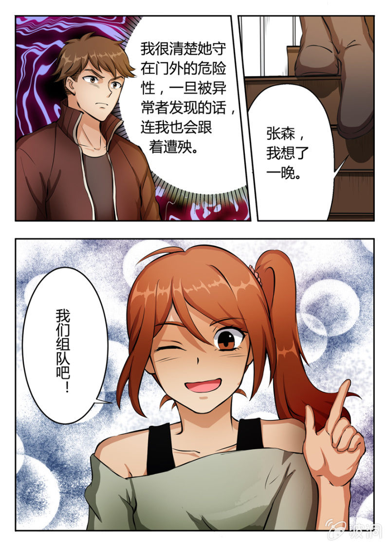 末世也不能阻挡人类谈恋爱-第9话