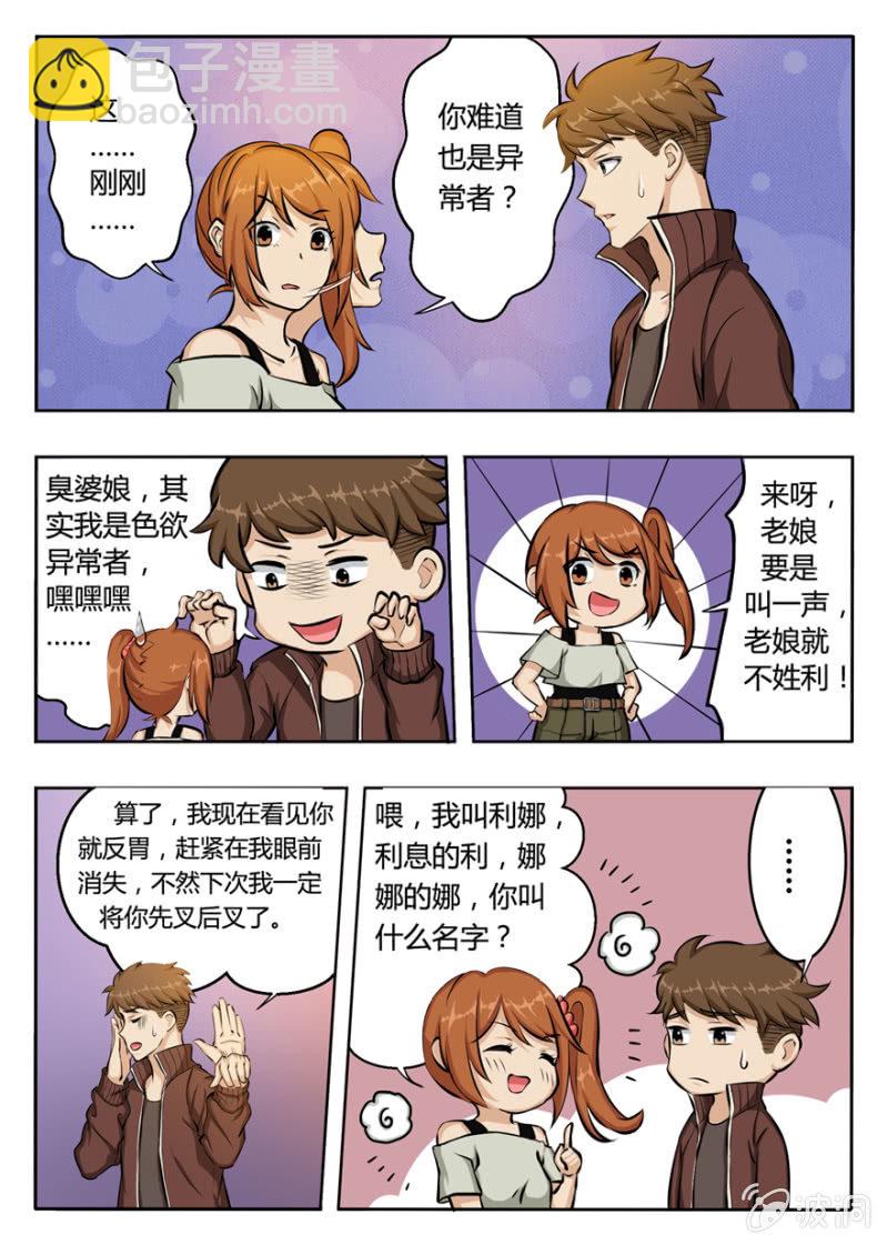 末世也不能阻挡人类谈恋爱-第9话