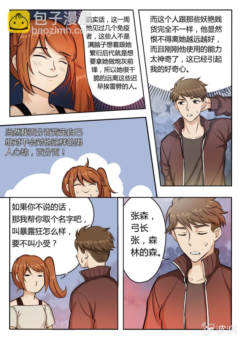 末世也不能阻挡人类谈恋爱-第9话