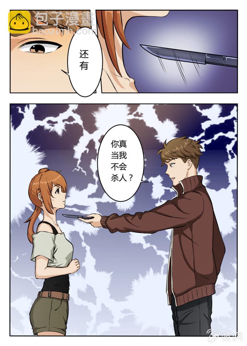 末世也不能阻挡人类谈恋爱-第9话