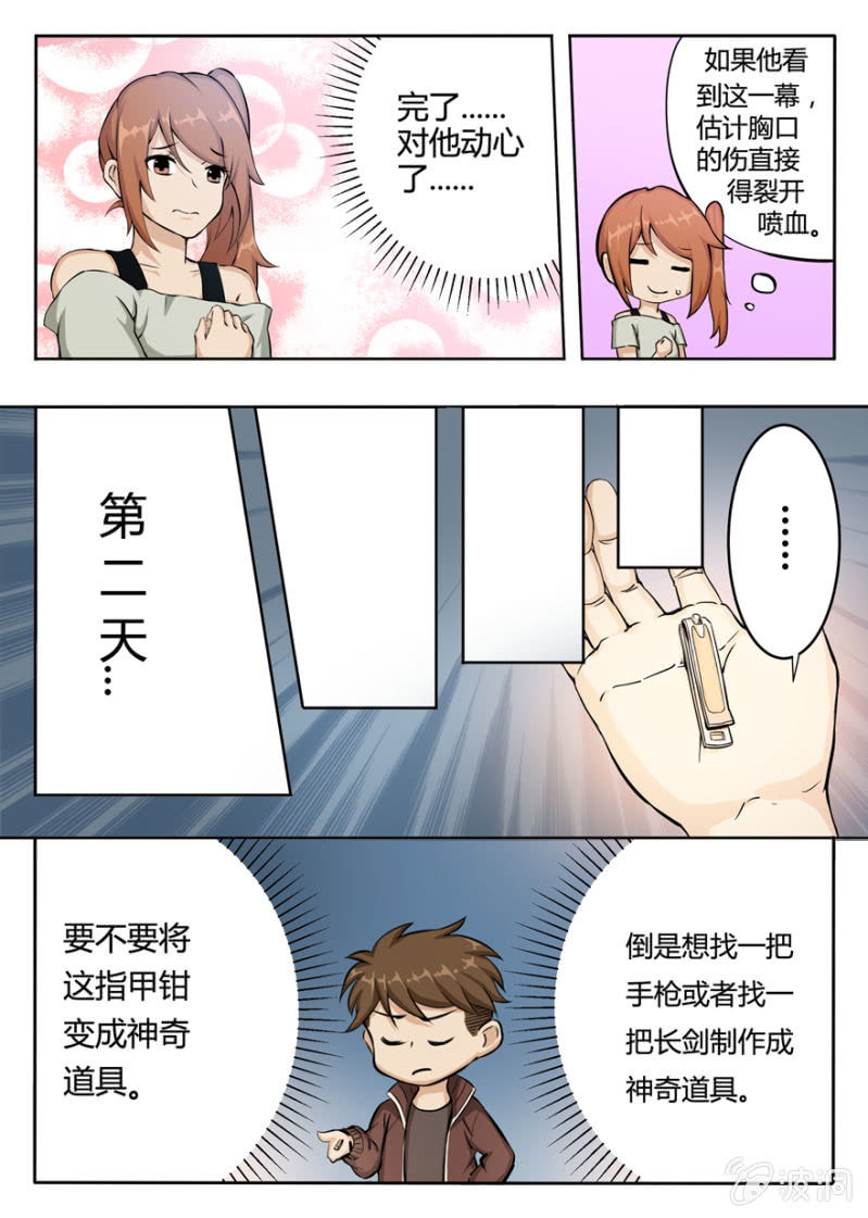 末世也不能阻挡人类谈恋爱-第9话