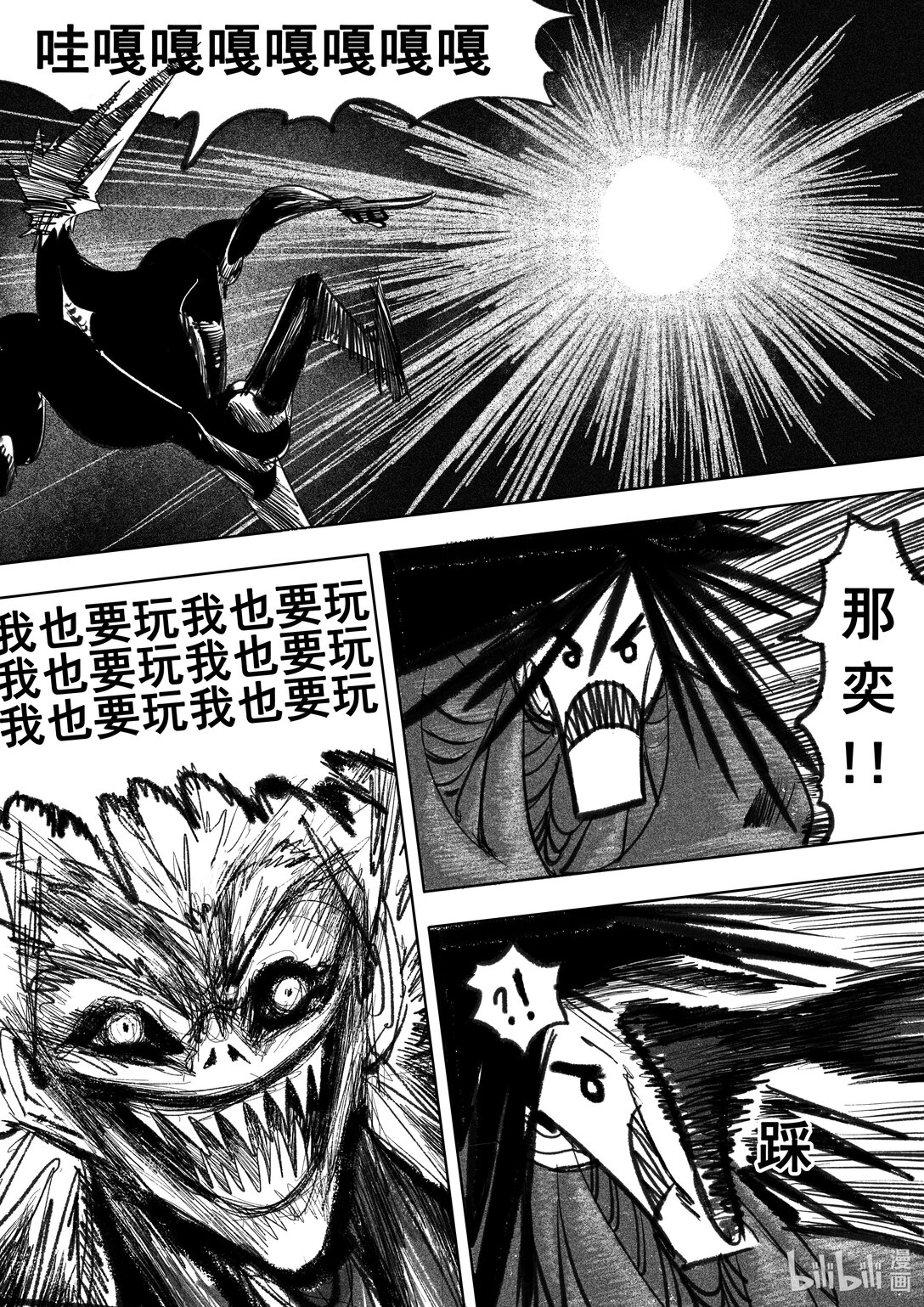 神奇的佑志 - 第17話 17 - 3
