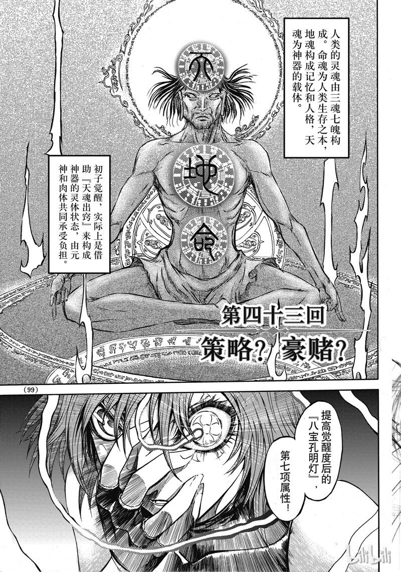 43-第47话