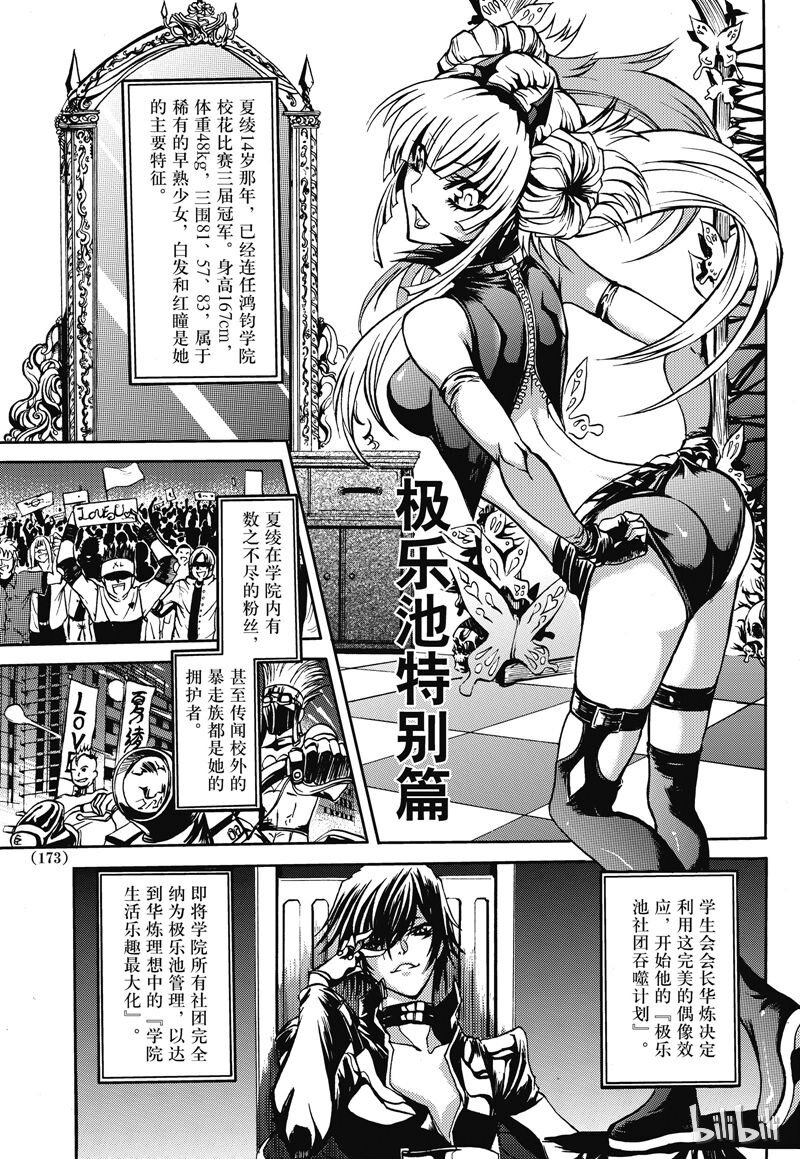 番外7 极乐池特别篇-第87话