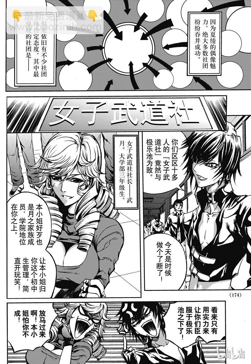 番外7 极乐池特别篇-第87话