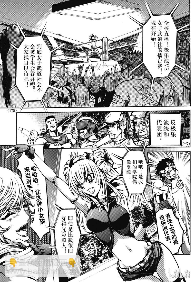 番外7 极乐池特别篇-第87话