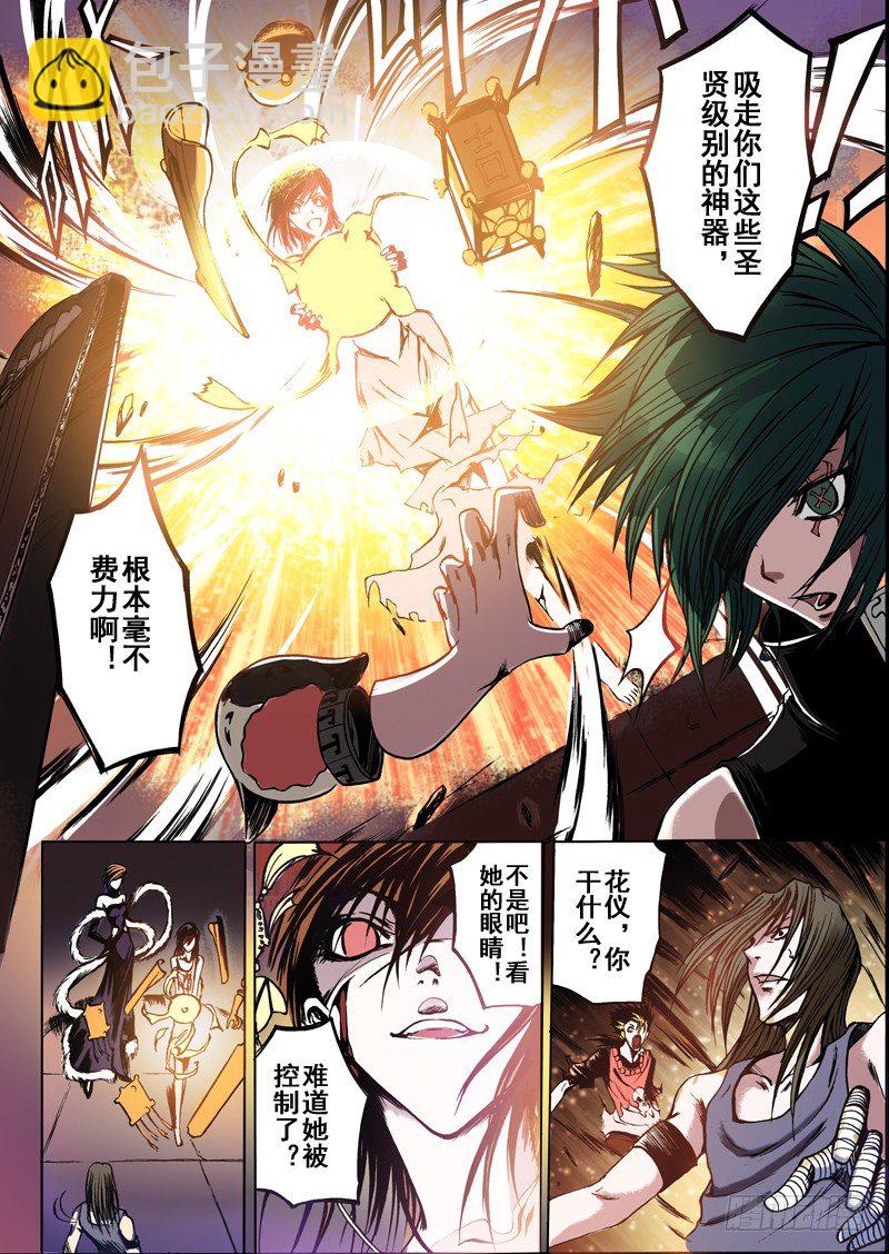 神契 幻奇譚（彩） - 第6話 逆天（上） - 4