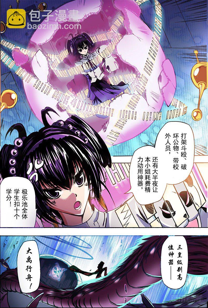 神契 幻奇譚（彩） - 第6話 逆天（上） - 4