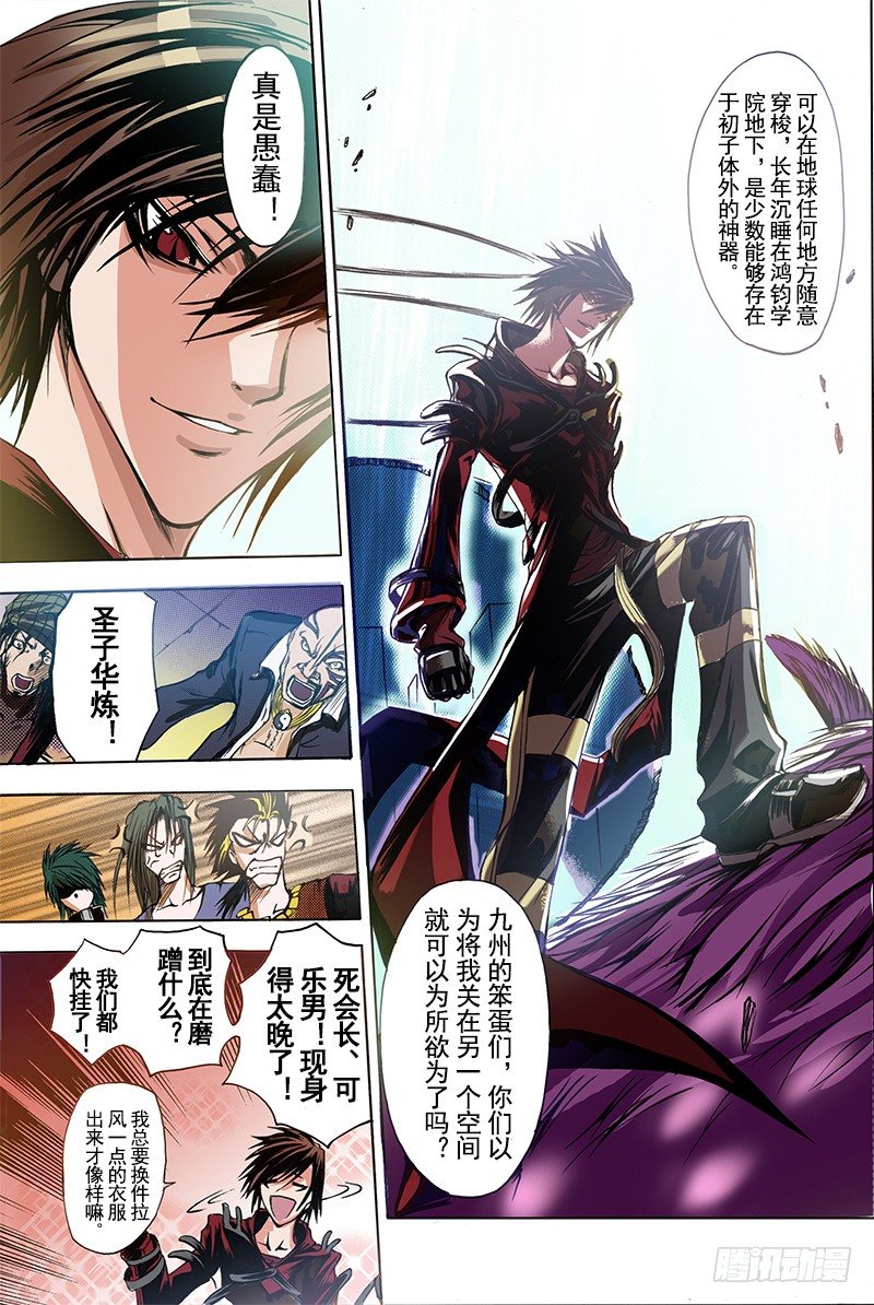 神契 幻奇譚（彩） - 第6話 逆天（上） - 1