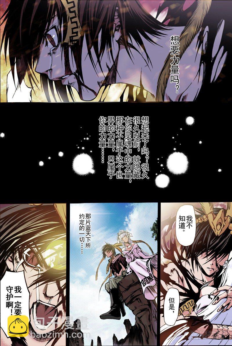 神契 幻奇譚（彩） - 第6話 逆天（上） - 4