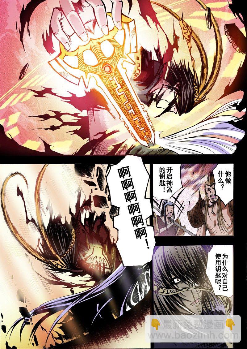 神契 幻奇譚（彩） - 第6話 逆天（上） - 1