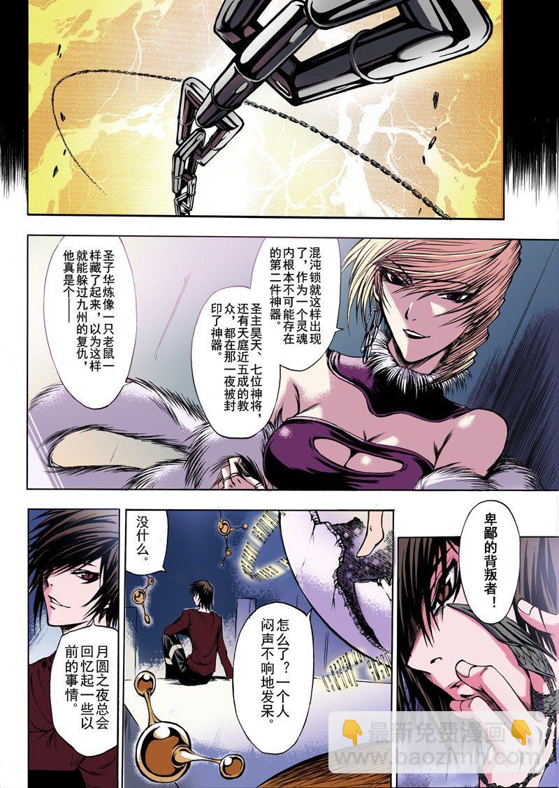 神契 幻奇譚（彩） - 第6話 逆天（上） - 2