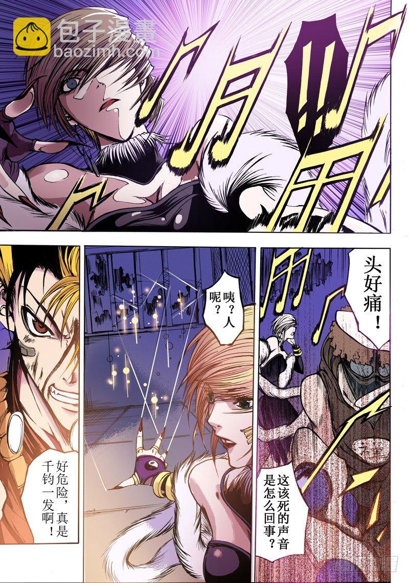 神契 幻奇譚（彩） - 第6話 逆天（上） - 1