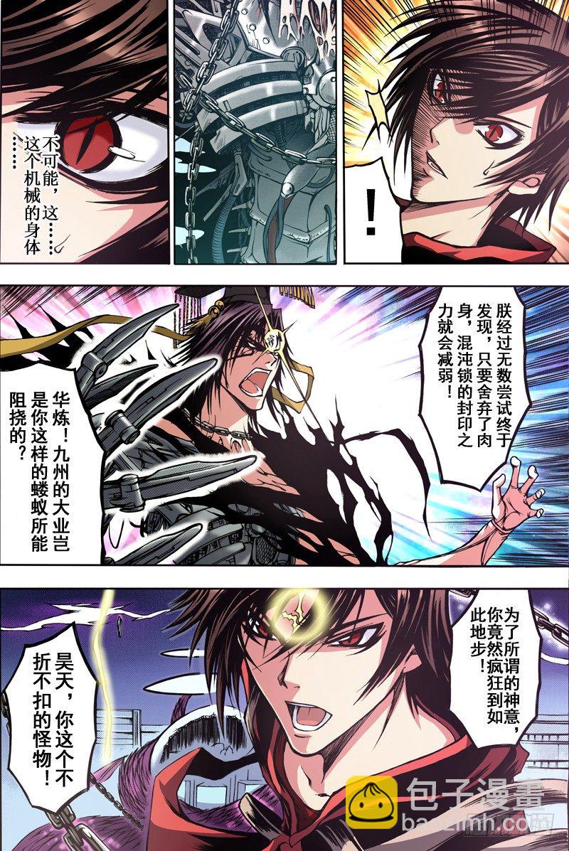 神契 幻奇譚（彩） - 第7話 混沌的彼端（上） - 1