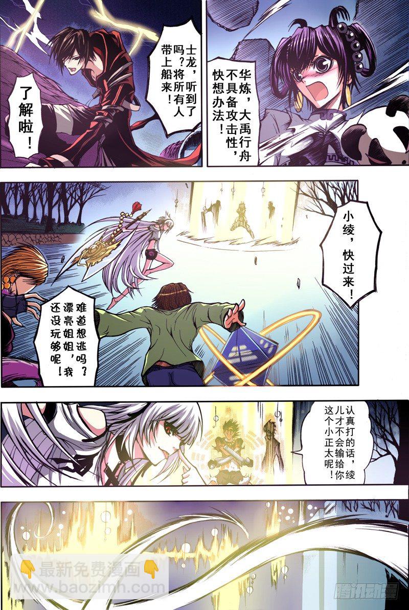 神契 幻奇譚（彩） - 第7話 混沌的彼端（上） - 3