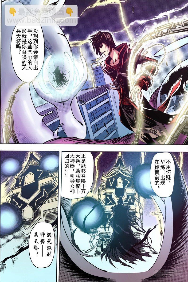 神契 幻奇譚（彩） - 第7話 混沌的彼端（上） - 1