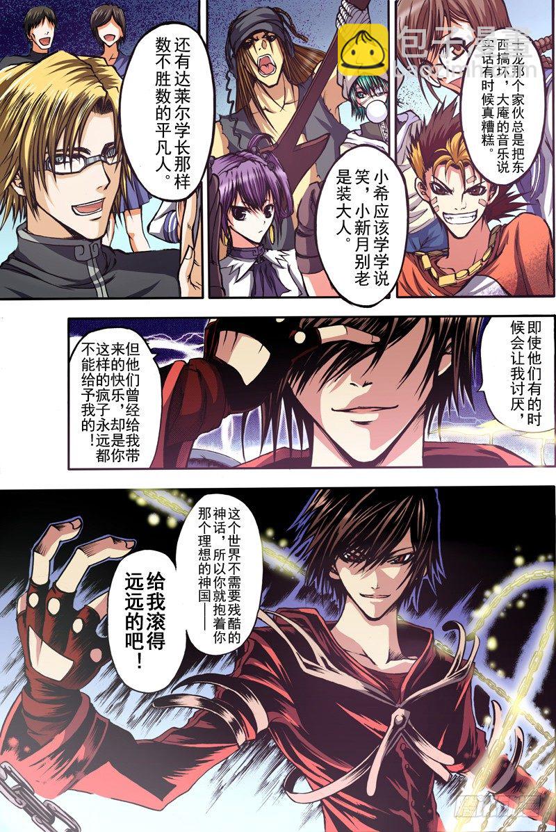 神契 幻奇譚（彩） - 第7話 混沌的彼端（上） - 1