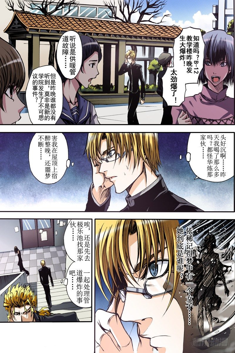 神契 幻奇譚（彩） - 第7話 混沌的彼端（下） - 1