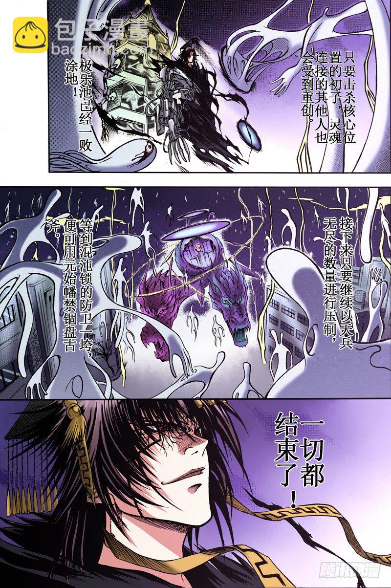 神契 幻奇譚（彩） - 第7話 混沌的彼端（下） - 2