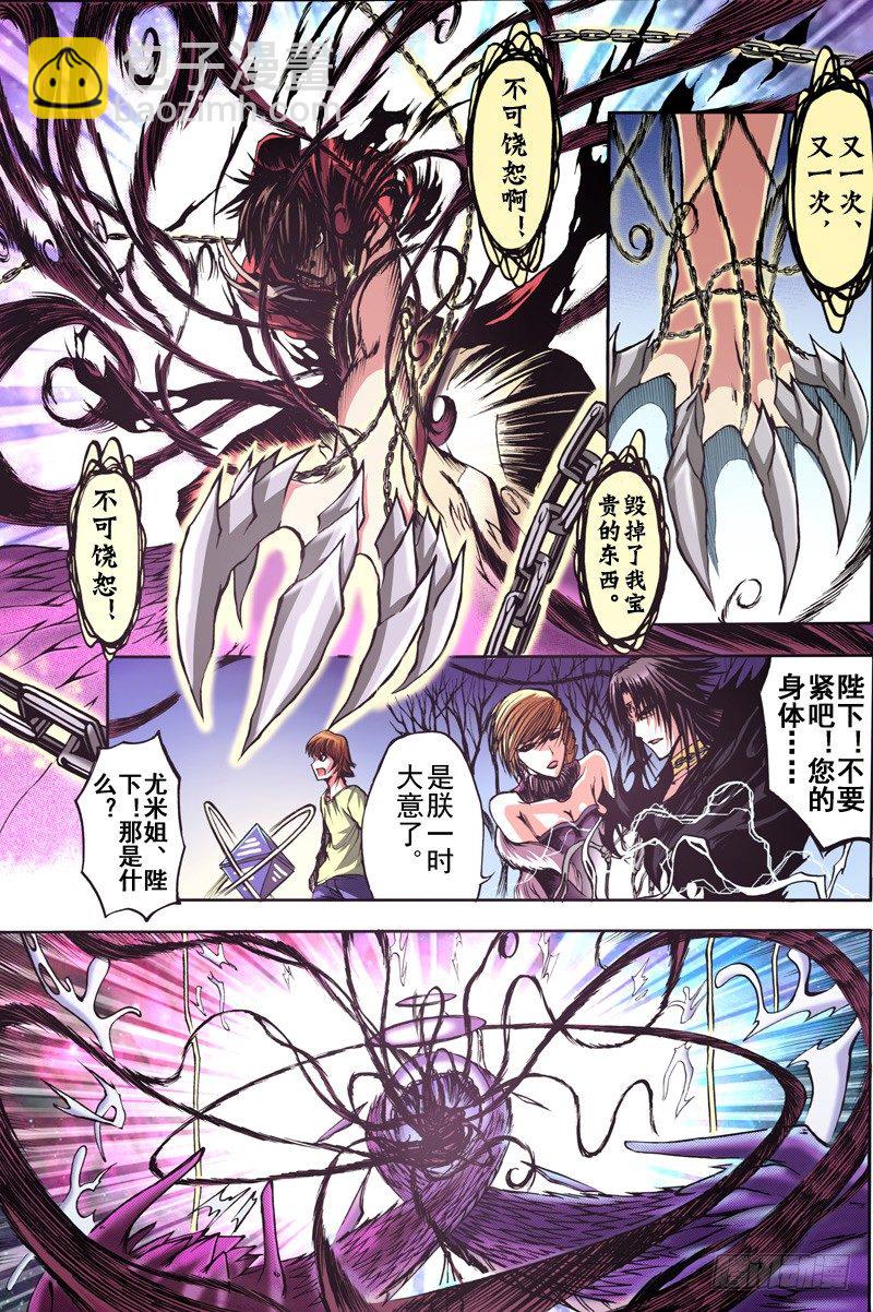 神契 幻奇譚（彩） - 第7話 混沌的彼端（下） - 1