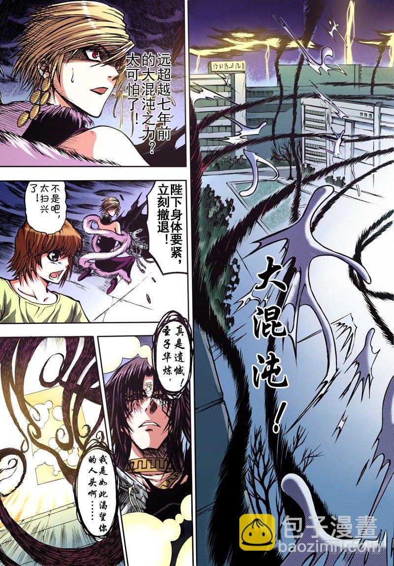 神契 幻奇譚（彩） - 第7話 混沌的彼端（下） - 3