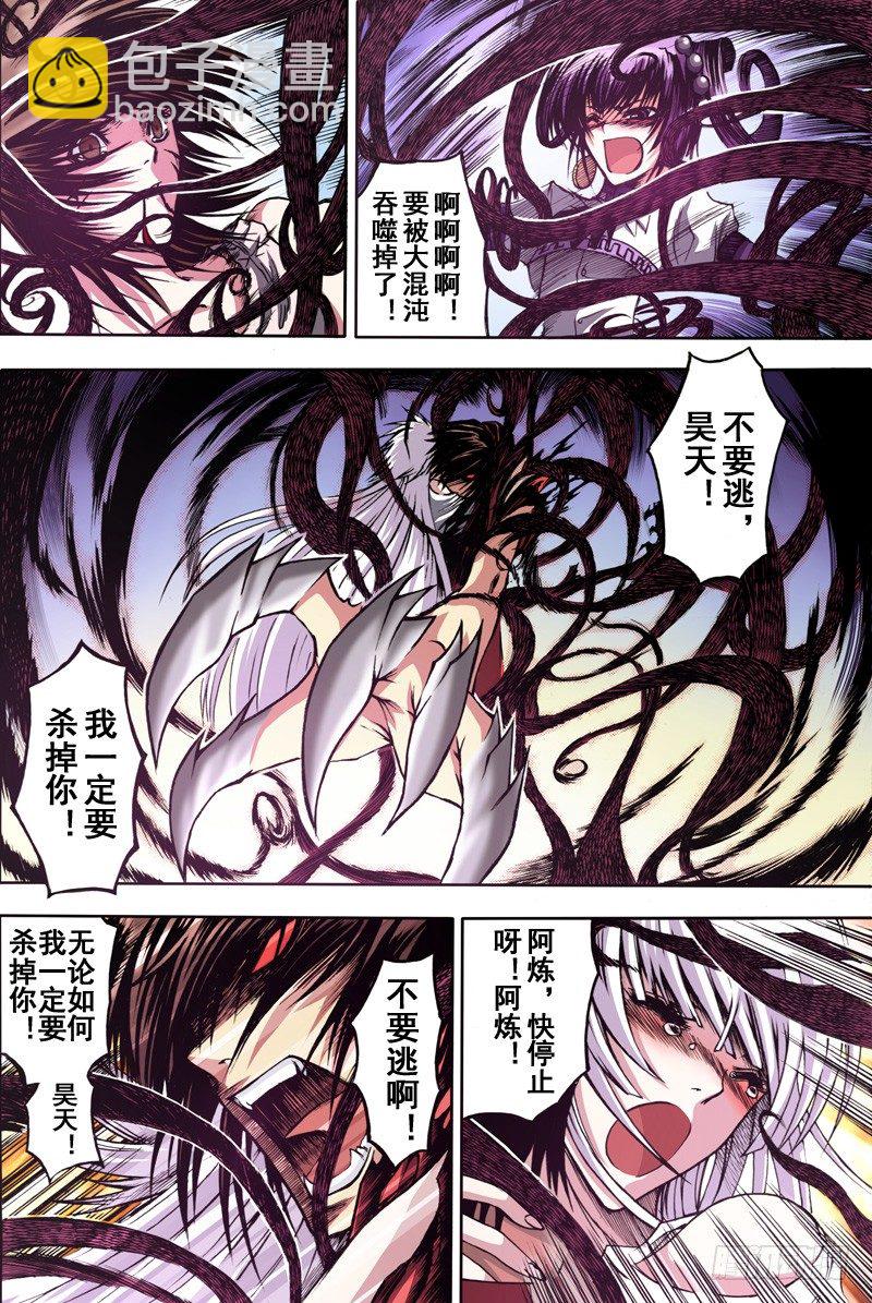 神契 幻奇譚（彩） - 第7話 混沌的彼端（下） - 1