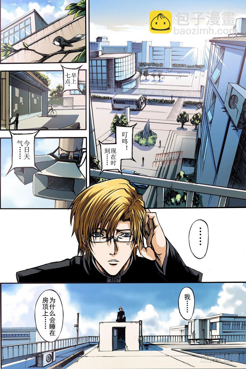 神契 幻奇譚（彩） - 第7話 混沌的彼端（下） - 3