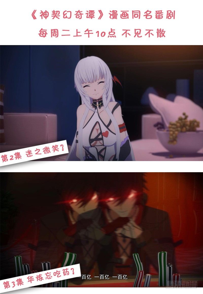 神契 幻奇譚（彩） - 第9話 “零”的起始（下） - 2