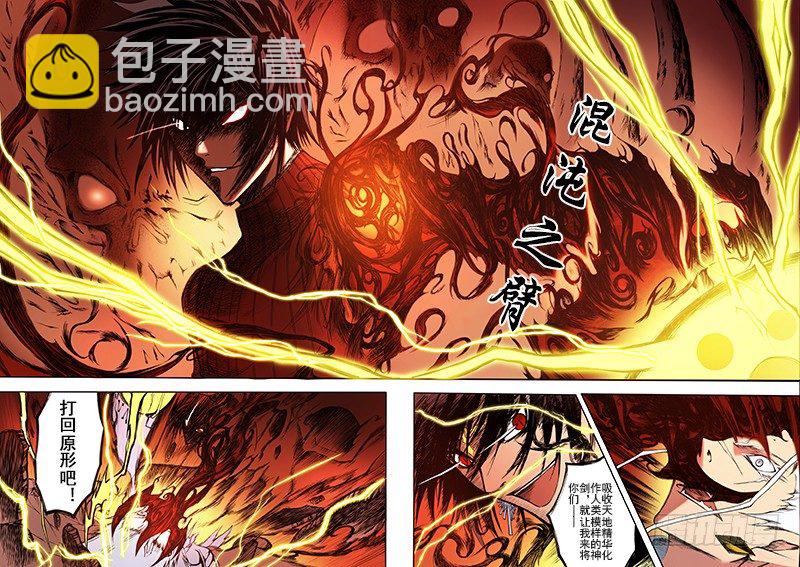 神契 幻奇譚（彩） - 第10話 辭世與新生（下） - 3