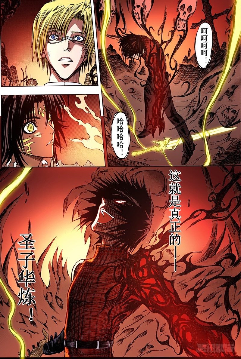 神契 幻奇譚（彩） - 第10話 辭世與新生（下） - 4