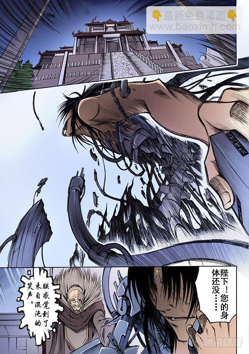 神契 幻奇譚（彩） - 第10話 辭世與新生（下） - 1