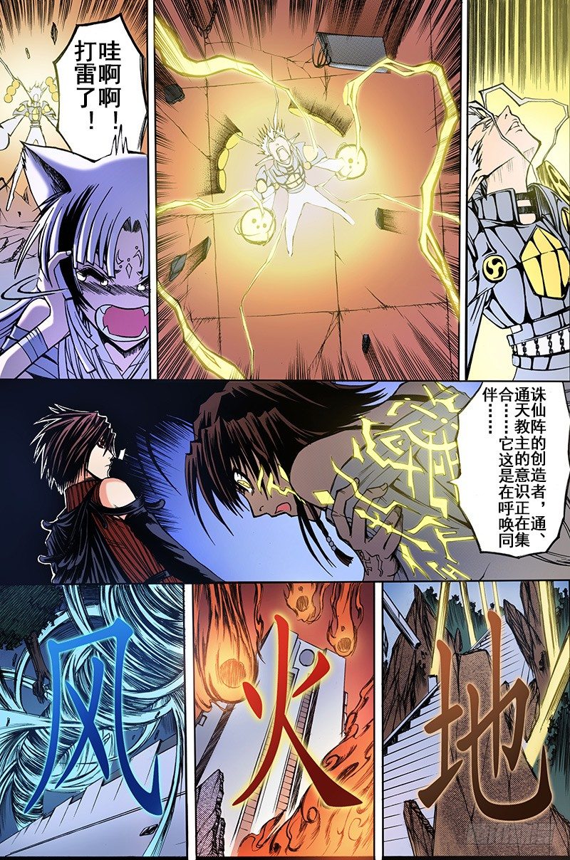 神契 幻奇譚（彩） - 第10話 辭世與新生（下） - 3