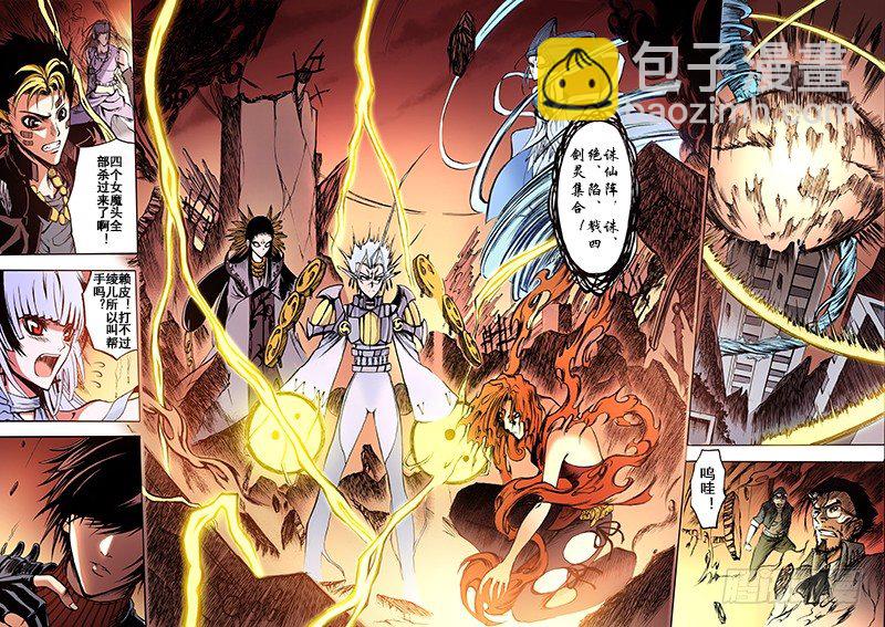 神契 幻奇譚（彩） - 第10話 辭世與新生（下） - 4