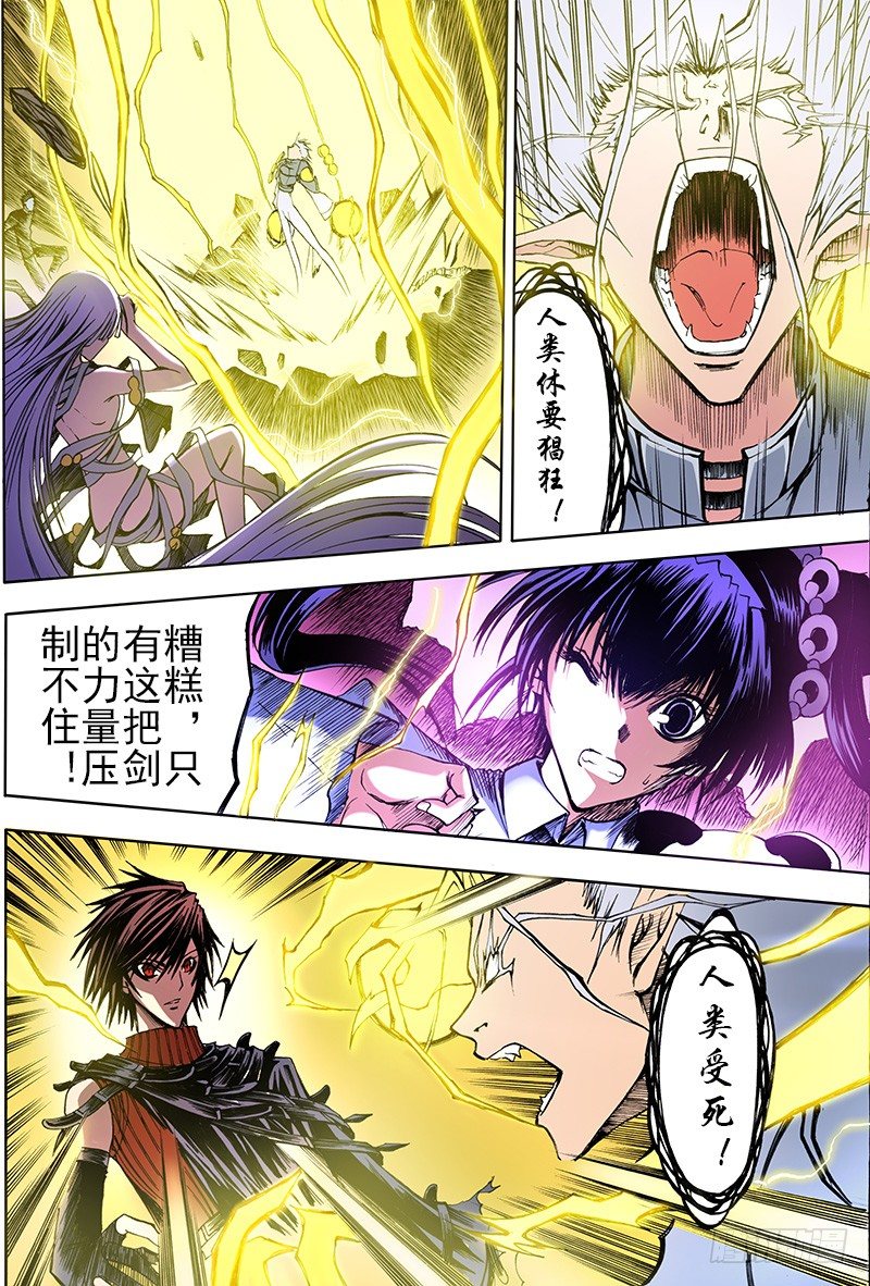 神契 幻奇譚（彩） - 第10話 辭世與新生（下） - 1