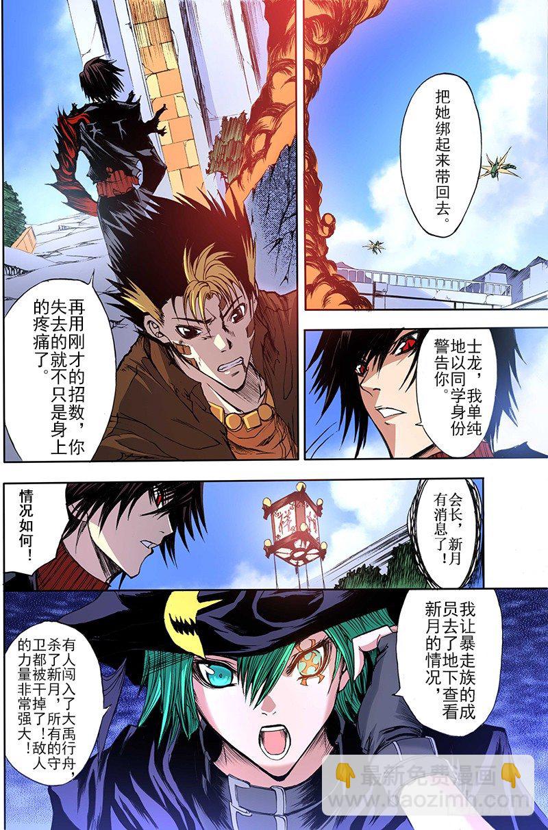 神契 幻奇譚（彩） - 第13話 記憶的歌聲（下） - 3