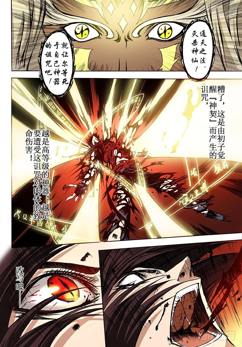 第16话 破阵之战（下）-第35话